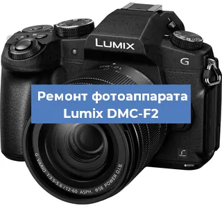 Замена линзы на фотоаппарате Lumix DMC-F2 в Москве